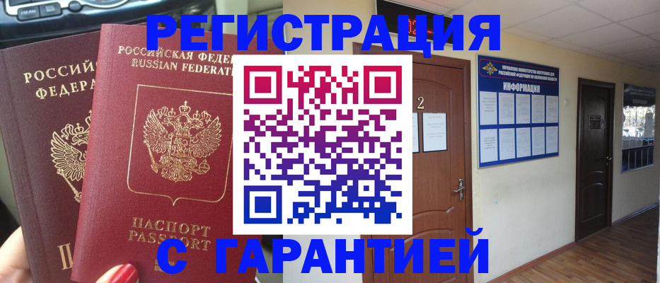 прописка для школы в Вилюйске